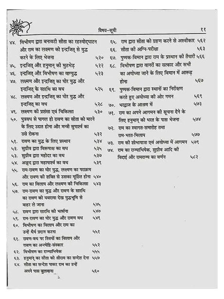 वाल्मीकि रामायण  Valmiki Ramayan In Hindi - Retail Maharaj