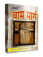 वाम मार्ग  Vam Marg - Retail Maharaj