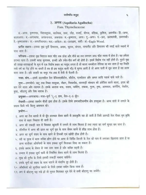 वनौषधि संग्रह  Vanaushdhi Sangrah (2Vol.) - Retail Maharaj