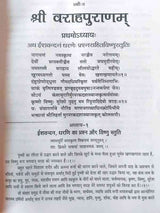 वराहपुराणम्  Varaha Puranam - Retail Maharaj
