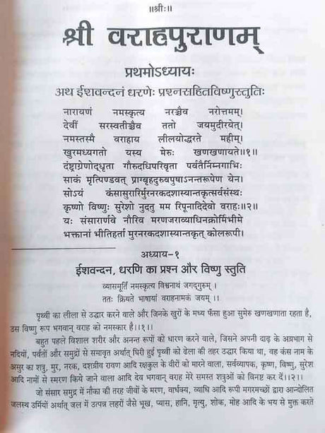 वराहपुराणम्  Varaha Puranam - Retail Maharaj