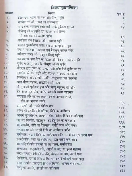 वराहपुराणम्  Varaha Puranam - Retail Maharaj