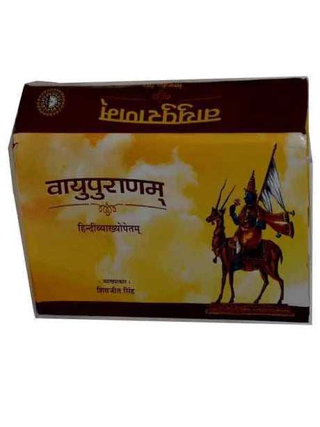 वायुपुराणम्  Vayupuranam - Retail Maharaj