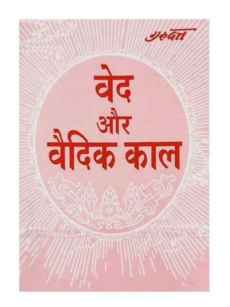 वेद और वैदिक काल  Ved Aur Vedic Kaal - Retail Maharaj