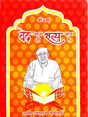 वेद ज्ञान ही सत्य ज्ञान है  Ved Gyaan Hee Saty Gyaan Hai - Retail Maharaj