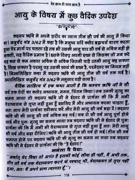 वेद ज्ञान ही सत्य ज्ञान है  Ved Gyaan Hee Saty Gyaan Hai - Retail Maharaj