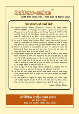 वेदविज्ञान – आलोकः  Ved vigyan Alok - Retail Maharaj