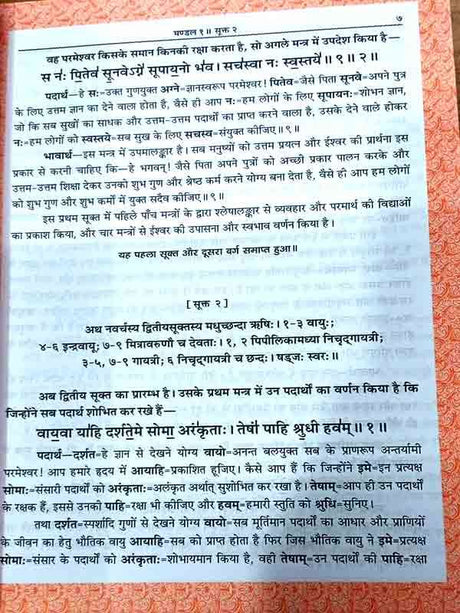 वेदभाष्य (हिंदी)  Veda Bhashya in hindi - Retail Maharaj
