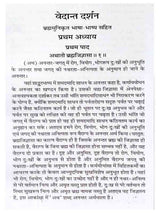 वेदांत दर्शन  Vedant Darshan - Retail Maharaj