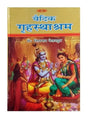 वैदिक गृहस्थाश्रम  Vedic Grihasthashram - Retail Maharaj