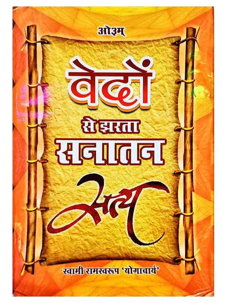 वेदों से झरता सनातन सत्य  Vedon Se Jharta Sanatan Satya - Retail Maharaj