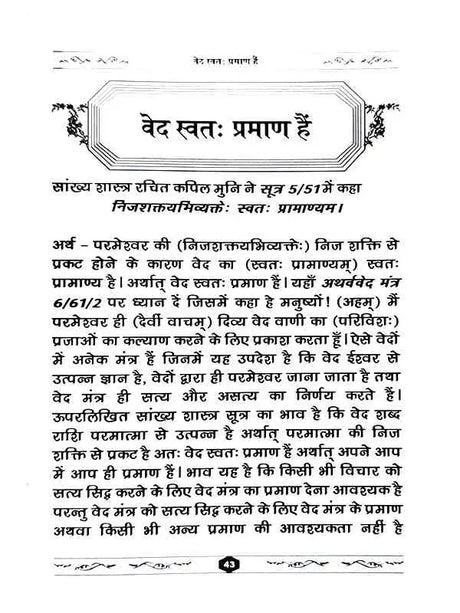 वेदों से झरता सनातन सत्य  Vedon Se Jharta Sanatan Satya - Retail Maharaj