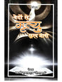 वेदों से मृत्यु रहस्य जानो  Vedon Se Mrityu Rahasya Jano - Retail Maharaj