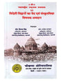 विदेशी विद्वानों का वेद एवं संस्कृतविद्या विषयक अवदान  Videshi Vidwanon ka ved Evan Sanskritvidya Vishyak Avdan - Retail Maharaj