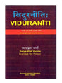 विदुरनीतिः  Vidurneeti - Retail Maharaj