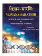 विज्ञान सारथिः  Vigyan Sarathi - Retail Maharaj