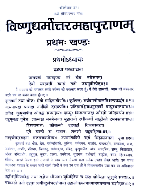 विष्णुधर्मोत्तरमहापुराणम्  Vishnudharmottara Mahapuranam( 3 vol.) - Retail Maharaj