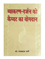 व्याकरण दर्शन को कैय्यट का योगदान  Vyakaran Darshan ko Kaiyyat ka Yogdan - Retail Maharaj