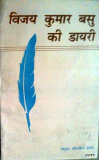 विजय कुमार बासु की डायरी - Retail Maharaj
