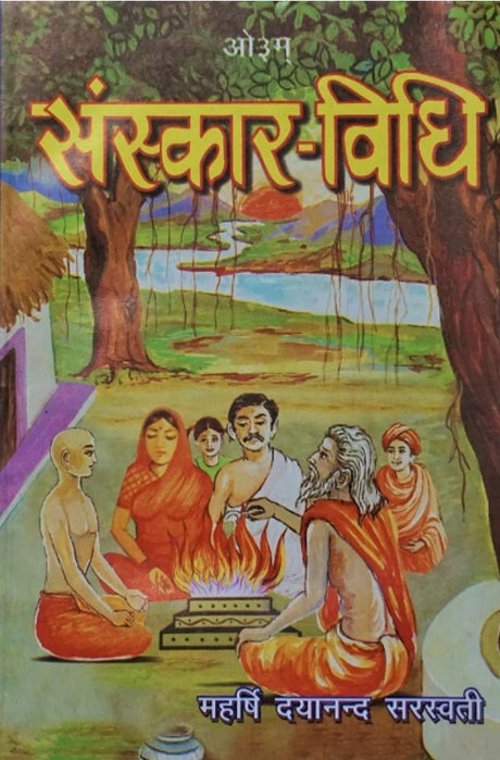 Sanskar Vidhi [Sanskrit Hindi] - Retail Maharaj