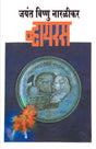 Virus - Retail Maharaj