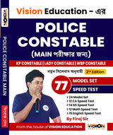 Vision Education Police Constable MAINS Practice Sets (Bengali Version) – Second Edition - Retail Maharaj