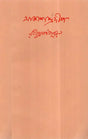 Akash Pradip- Bengali Poetry (An Old and Rare Book) - Retail Maharaj
