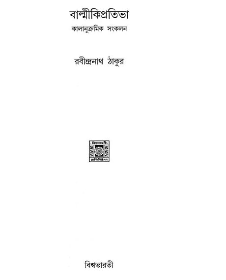 Balmiki Pratibha (Bengali) - Retail Maharaj