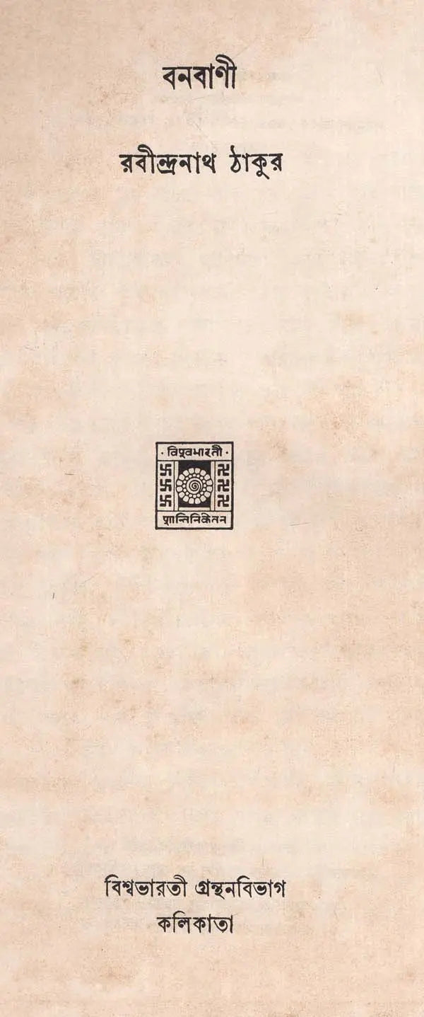 বনবাণী - রবীন্দ্রনাথ ঠাকুর: Banbani (Rabindranath Tagore In Bengali) (An Old And Rare Book) - Retail Maharaj