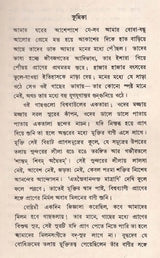 বনবাণী - রবীন্দ্রনাথ ঠাকুর: Banbani (Rabindranath Tagore In Bengali) (An Old And Rare Book) - Retail Maharaj