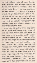 বনবাণী - রবীন্দ্রনাথ ঠাকুর: Banbani (Rabindranath Tagore In Bengali) (An Old And Rare Book) - Retail Maharaj