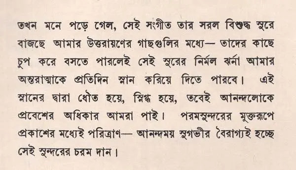 বনবাণী - রবীন্দ্রনাথ ঠাকুর: Banbani (Rabindranath Tagore In Bengali) (An Old And Rare Book) - Retail Maharaj