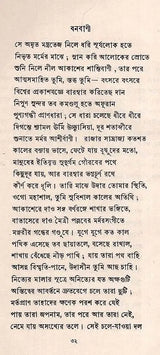 বনবাণী - রবীন্দ্রনাথ ঠাকুর: Banbani (Rabindranath Tagore In Bengali) (An Old And Rare Book) - Retail Maharaj