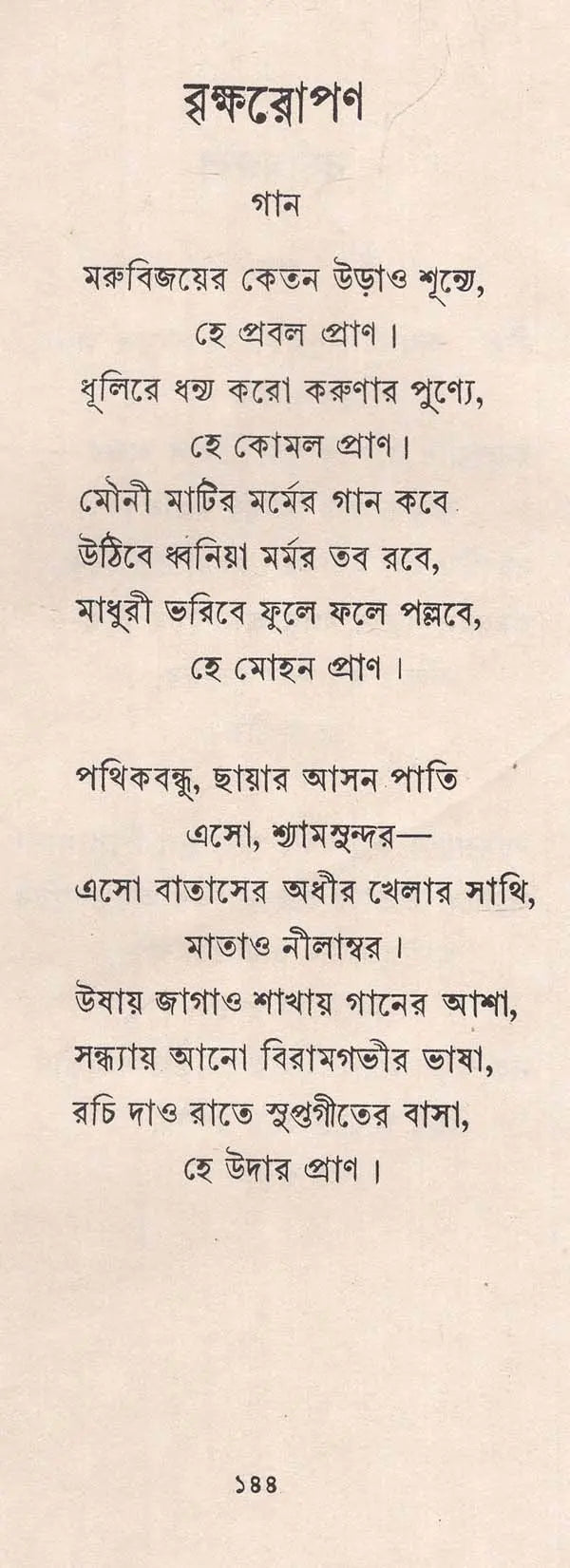 বনবাণী - রবীন্দ্রনাথ ঠাকুর: Banbani (Rabindranath Tagore In Bengali) (An Old And Rare Book) - Retail Maharaj