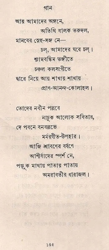 বনবাণী - রবীন্দ্রনাথ ঠাকুর: Banbani (Rabindranath Tagore In Bengali) (An Old And Rare Book) - Retail Maharaj