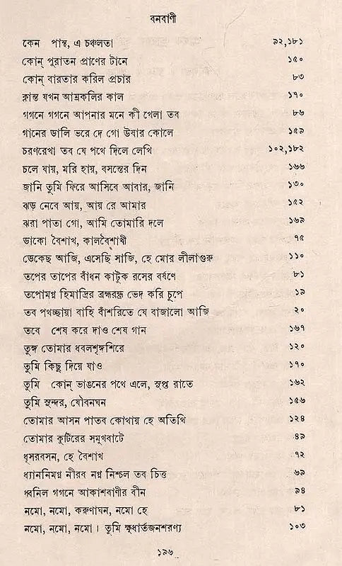 বনবাণী - রবীন্দ্রনাথ ঠাকুর: Banbani (Rabindranath Tagore In Bengali) (An Old And Rare Book) - Retail Maharaj