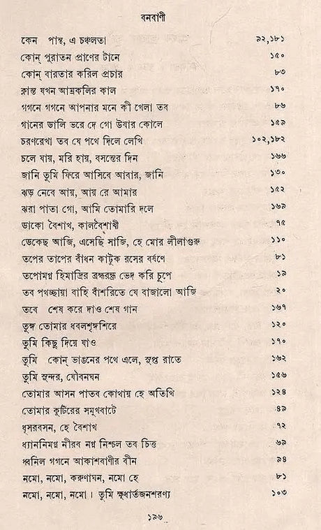 বনবাণী - রবীন্দ্রনাথ ঠাকুর: Banbani (Rabindranath Tagore In Bengali) (An Old And Rare Book) - Retail Maharaj