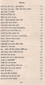 বনবাণী - রবীন্দ্রনাথ ঠাকুর: Banbani (Rabindranath Tagore In Bengali) (An Old And Rare Book) - Retail Maharaj