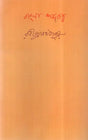 Bangla Shabda Tattva (Bengali) - Retail Maharaj