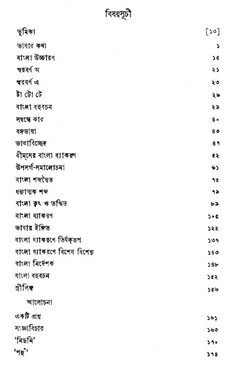 Bangla Shabda Tattva (Bengali) - Retail Maharaj