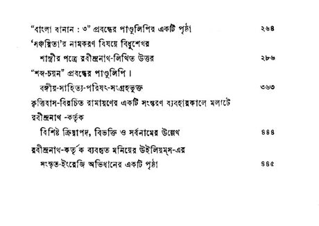 Bangla Shabda Tattva (Bengali) - Retail Maharaj