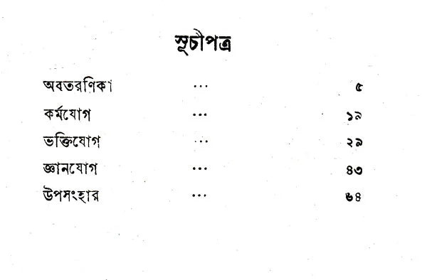 Bharater Adhyatmabad (An Old and Rare Book in Bengali) - Retail Maharaj