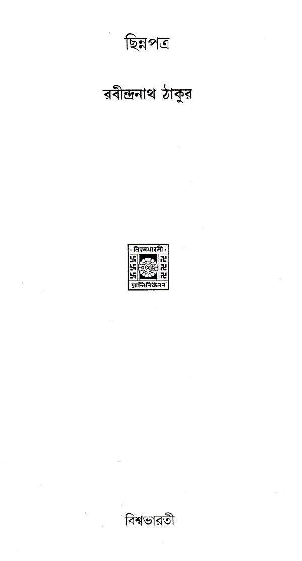 Chhinapatra (Bengali) - Retail Maharaj