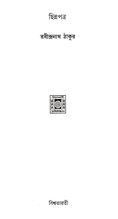 Chhinapatra (Bengali) - Retail Maharaj