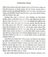 Etihash Parichay Part- 1 (Bengali) - Retail Maharaj