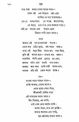 Gitabitan (Bengali) - Retail Maharaj