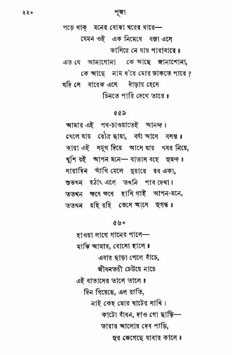 Gitabitan (Bengali) - Retail Maharaj
