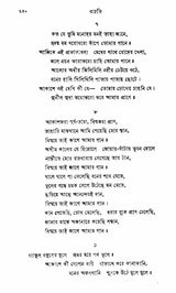 Gitabitan (Bengali) - Retail Maharaj