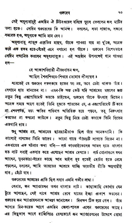 Gurudev (Bengali) - Retail Maharaj
