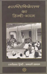 शान्तिनिकेतन का हिन्दी- भवन- Hindi Bhavan of Shantiniketan - Retail Maharaj